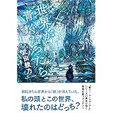 その日 朱音は空を飛んだ 幻冬舎文庫 武田 綾乃 本 通販 Amazon