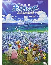 ミュウツーの逆襲　ピカチュウのなつやすみ　DVDの宣伝用POP 1998年 ミュウツーの逆襲 同時上映：ピカチュウのなつやすみ