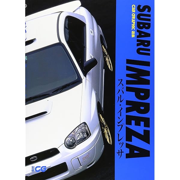 Amazon.co.jp: インプレッサ伝説 2代目 GD/GG編 ～色あせないスバルの