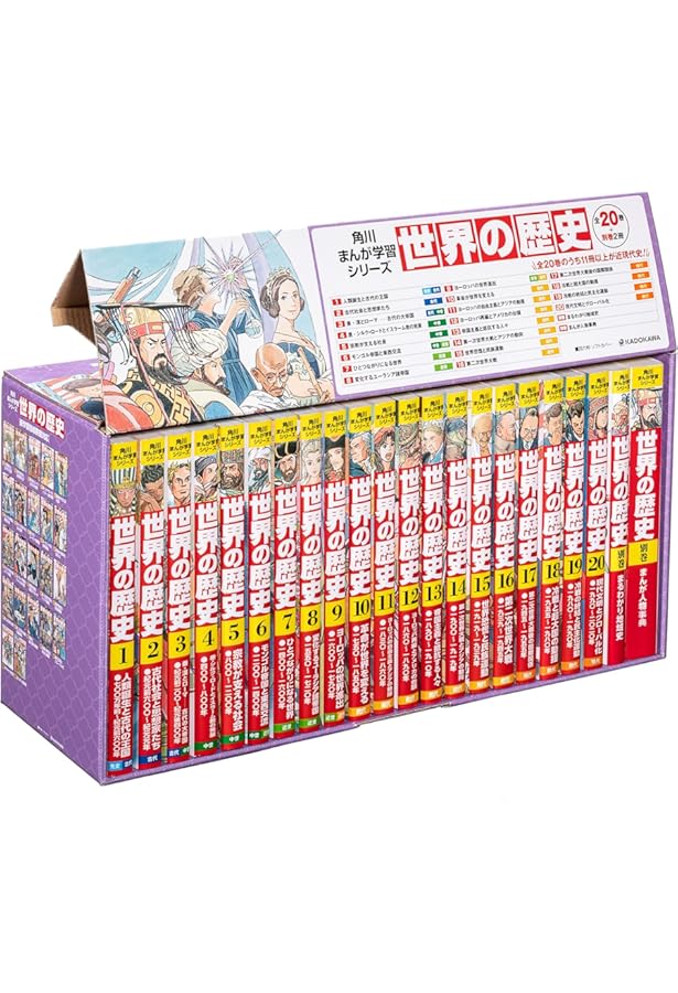 Amazon.co.jp: 角川まんが学習シリーズ 世界の歴史 全20巻+別巻1