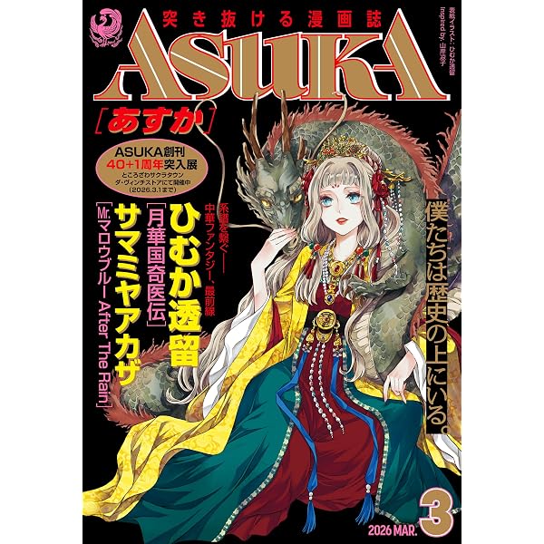 Amazon.co.jp: 【電子版】あすか 2026年7月号 [雑誌] 【電子版】月刊