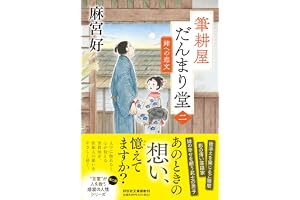 筆耕屋だんまり堂(二) 姉への恋文の表紙