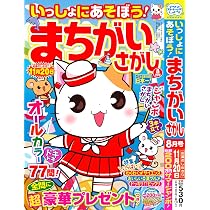 わくわく楽しい まちがいさがし 39 (SUN-MAGAZINE MOOK) | (株
