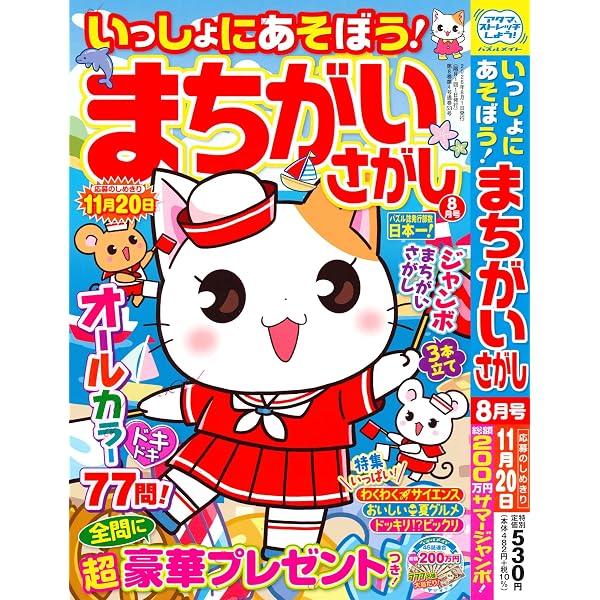 わくわく楽しい まちがいさがし 38 (SUN-MAGAZINE MOOK) | (株