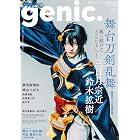 ザテレビジョンgenic.　Vol.3 [雑誌]