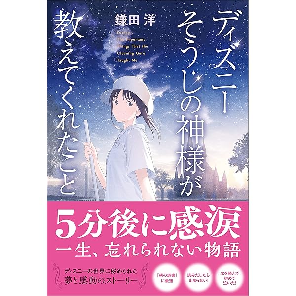 ディズニー キャスト 本 神様シリーズ その他 ディズニー キャスト 本 神様シリーズ その他 ディズニ