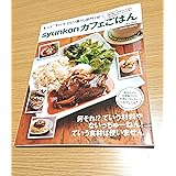 syunkonカフェごはん (e-MOOK)