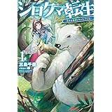 シロクマ転生 6 森の守護神になったぞ伝説 Hj Novels 三島千廣 転 本 通販 Amazon