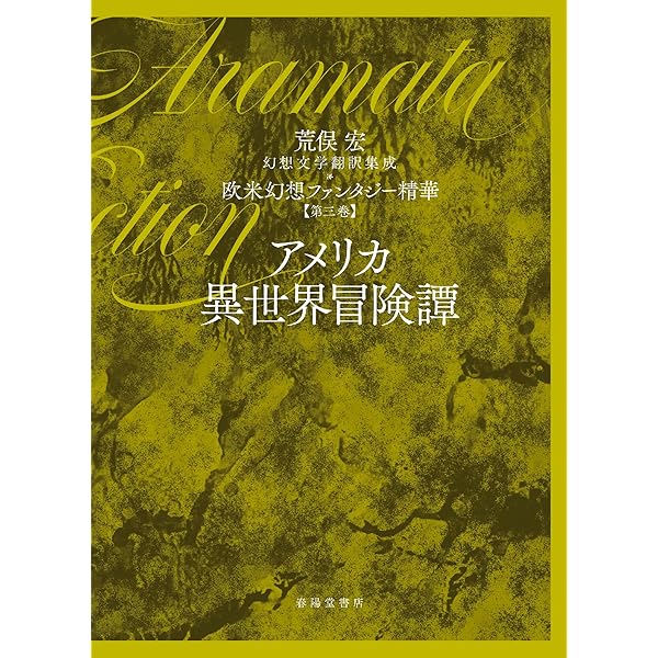 第二巻 イギリス寒雪夜がたり集: 欧米幻想ファンタジー精華 (第二巻