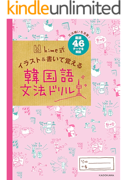 面白い 日本語と韓国語の身体関連単語5 Mr ジェホ 言語学 Kindleストア Amazon