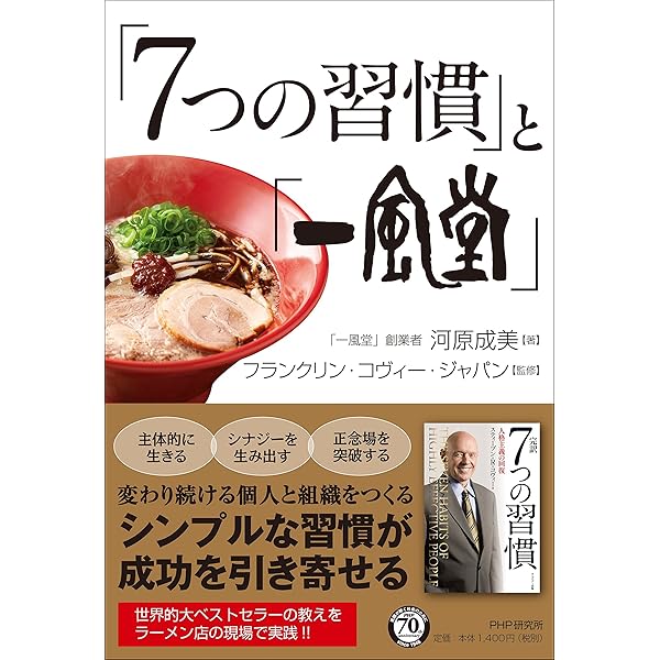 【中古】 博多一風堂河原成美凡人が天才に勝つ方法 Amazon.co.jp: 博多一風堂 河原成美 凡人が天才に勝つ方法 : 会津 泰成: 本