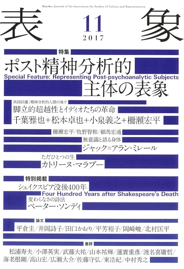 表象18：皮膚感覚と情動――表象から現前のテクノロジーへ | 表象文化論