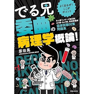 【バラ売り可】柔道整復師 教科書 テキスト 14冊 セット バラ売り可】柔道整復師 教科書 テキスト 14冊 セット Amazon.co.jp