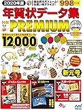 【Amazon.co.jp 限定】2020年版 年賀状データ集 PACK PREMIUM(葛飾北斎のぬり絵PDF付き)