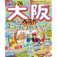 るるぶ大阪'25超ちいサイズ (るるぶ情報版 近畿 6) | JTB
