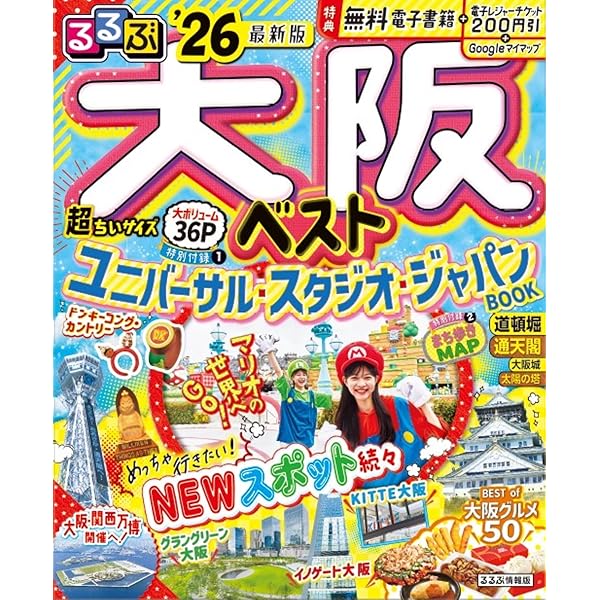 るるぶ神戸'25超ちいサイズ (るるぶ情報版 小型) | JTB