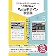 2万回のA/Bテストからわかった 支持されるWebデザイン事例集
