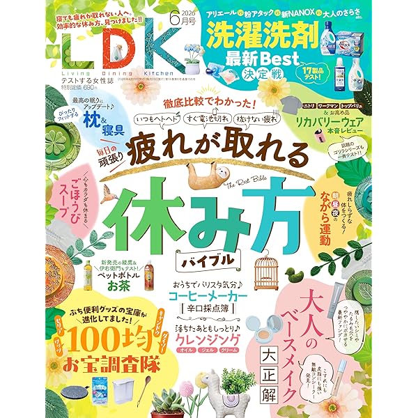 LDK the Beauty (エルディーケー ザ ビューティー) 2026年4月号 [雑誌