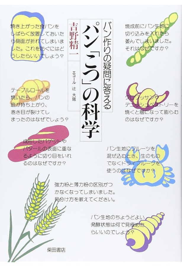 Bread: パンを愛する人の製パン技術理論と本格レシピ | ジェフリー