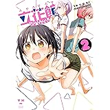 立花館To Lieあんぐる: 2 (百合姫コミックス)