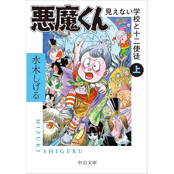 悪魔くん　北冬書房　水木しげる 悪魔くん 北冬書房 水木しげる 悪魔くん 北冬書房 水木しげる