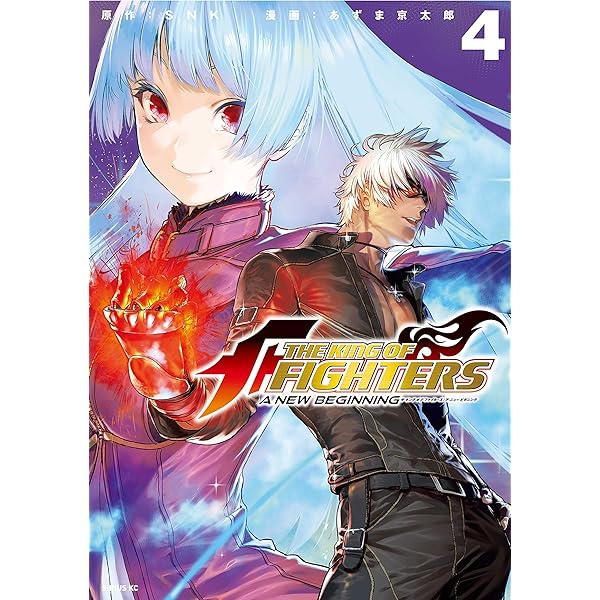 KOF2001 小説 上巻 Amazon.co.jp: ザ・キング・オブ・ファイターズ2001