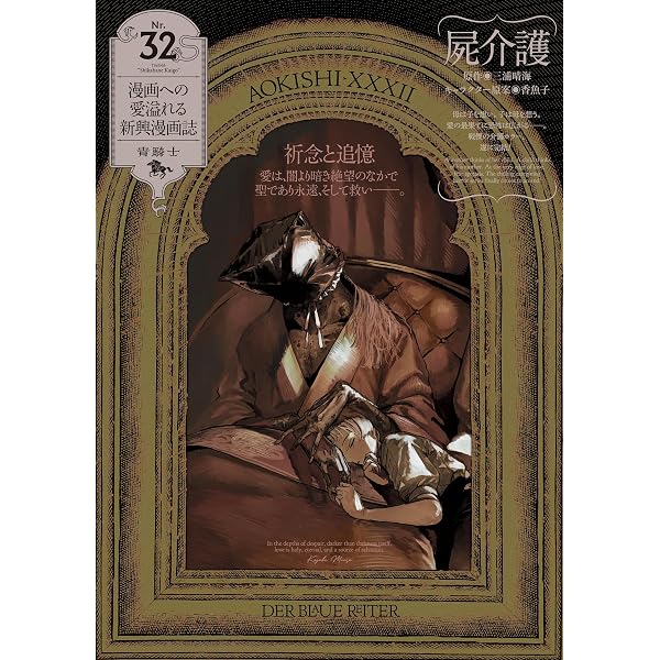 Amazon.co.jp: 青騎士 第1号 (青騎士コミックス) eBook : 森 薫, 入江