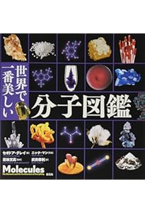 Amazon.co.jp: 世界で一番美しい化学反応図鑑 : セオドア・グレイ
