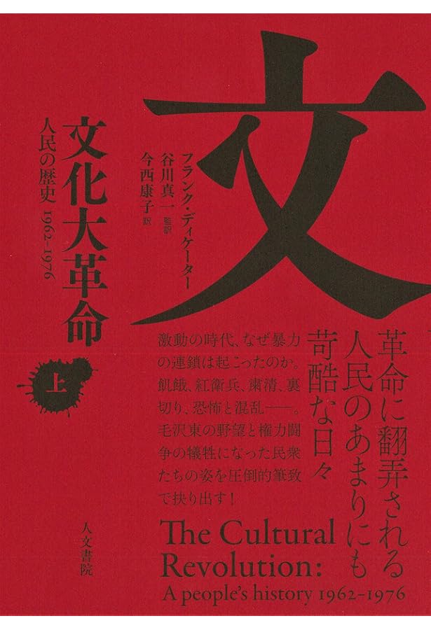 毛沢東の私生活 上・下 毛沢東の私生活〈上〉 (文春文庫): 9784167309701: Books - Amazon.ca