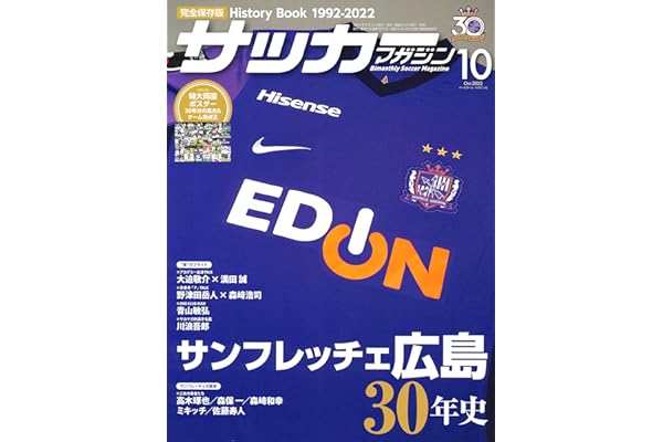 Amazon Co Jp 売れ筋ランキング サッカーの雑誌 の中で最も人気のある商品です