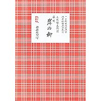 長唄 岸の柳 (三味線文化譜) | 四世家元 杵家弥七 |本 | 通販 | Amazon