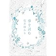 夢を読む