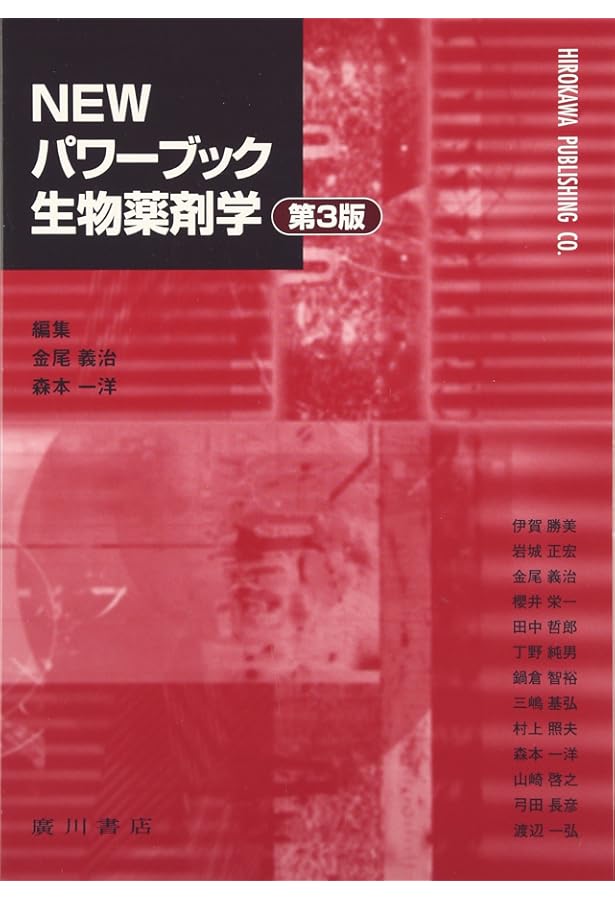 最新製剤学 | 竹内洋文 |本 | 通販 | Amazon