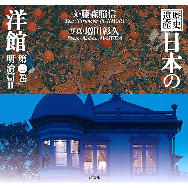 Amazon.co.jp: 失われた近代建築 2 文化施設編 eBook : 藤森照信