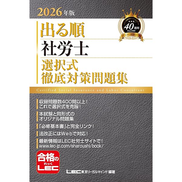 2024年版 出る順社労士 選択式徹底対策問題集【オリジナル問題・必修