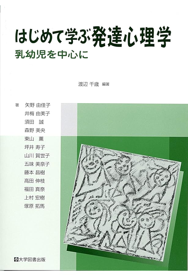 心理学の世界 | 中川 佳子, 高橋 一公, 中川 佳子, 高橋 一公 |本
