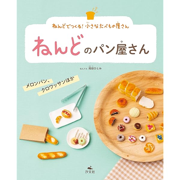 メーカー公式ショップ ⭐︎オーダー用⭐︎ミニチュア 秋のパン屋さん② ...