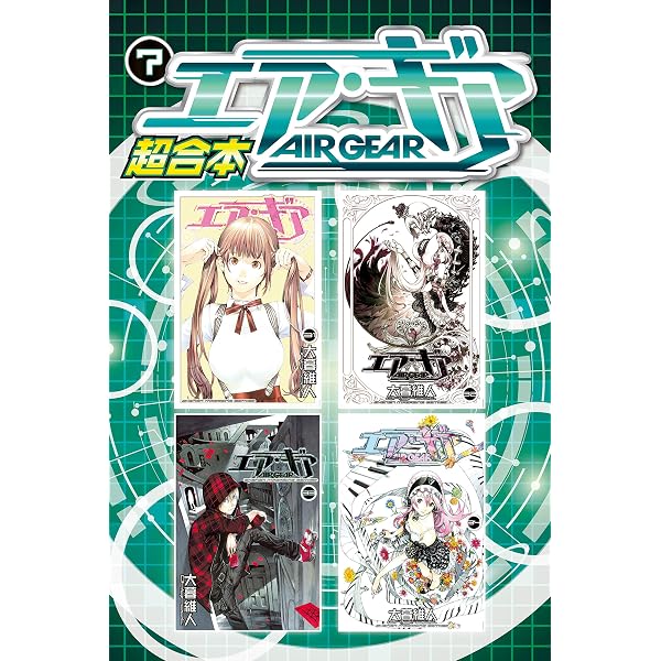 Amazon.co.jp: エア・ギア 超合本版（8） (週刊少年マガジン