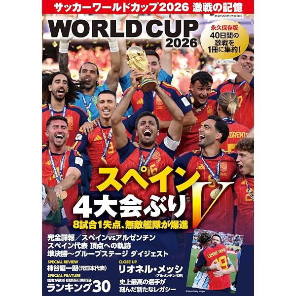 Amazon.co.jp: 北中米ワールドカップ大会総集編 2026年 9/5 号 [雑誌