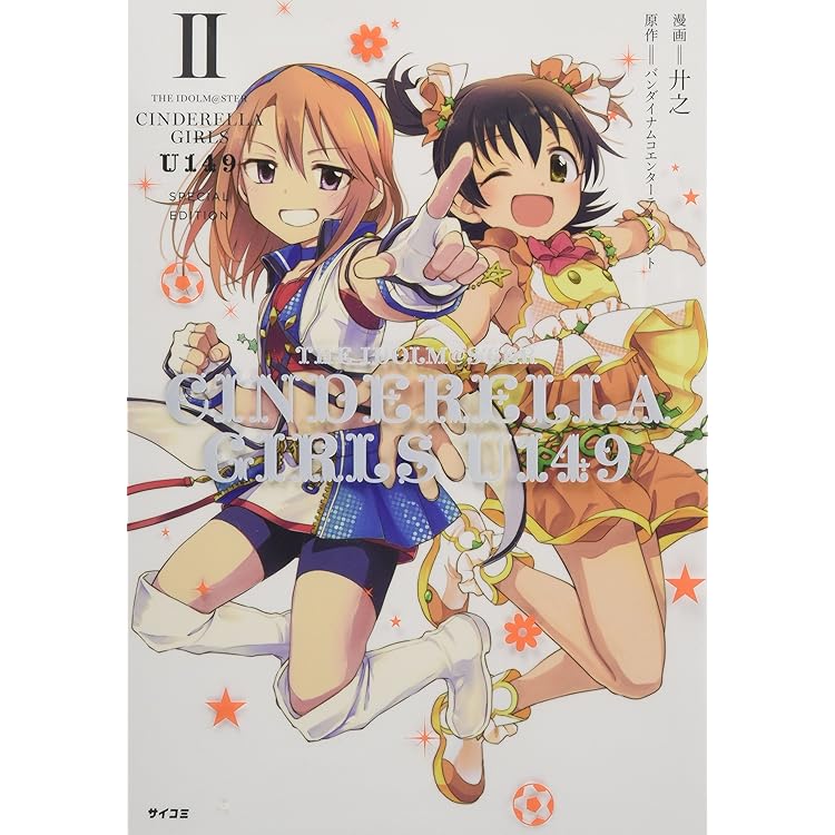 Amazon.co.jp: シンデレラガールズ U149 8巻 オリジナルCD付 特別版