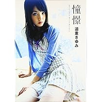 道重さゆみ引退記念　バースデー　A4フォト　8冊セット 道重さゆみ引退記念 バースデー A4フォト 8冊セット 2044854211