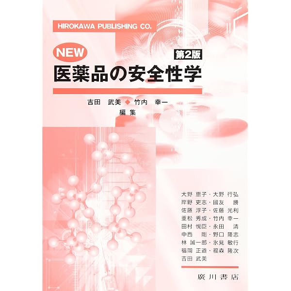 調剤学総論 | 堀岡 正義, 調剤学総論編集委員会 改訂 |本 | 通販 | Amazon