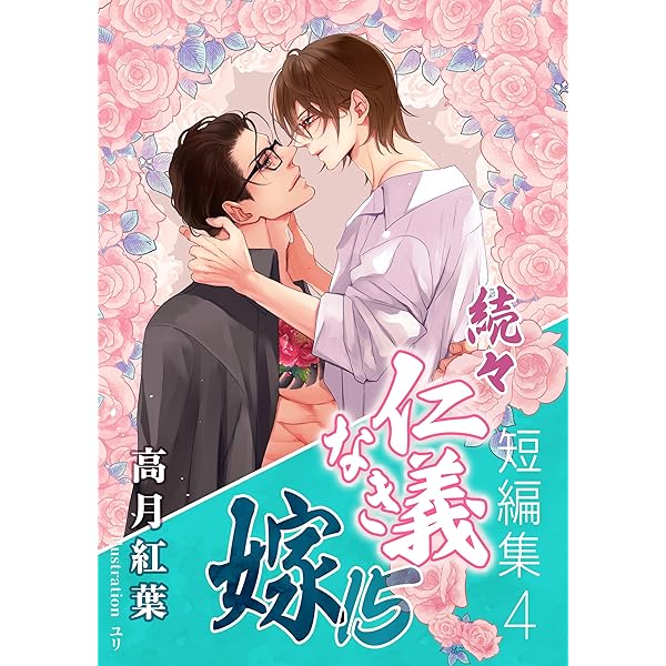 Amazon.co.jp: 「二重螺旋」番外編集【電子限定版】 (Chara