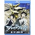 劇場版 ブレイク ブレイド 第二章 訣別ノ路 [Broken Blade Vol.2] [Blu-ray]