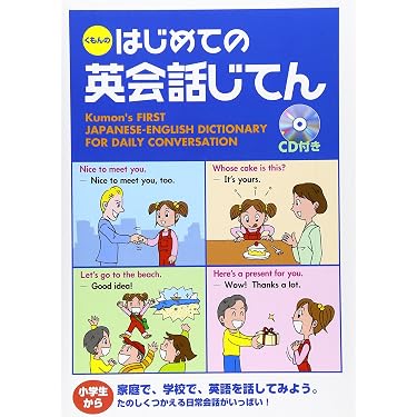 Amazon.co.jp 売れ筋ランキング: 英会話辞典 の中で最も人気のある商品です