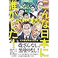 お笑い公文書2022 こんな日本に誰がした! プチ鹿島政治コラム集