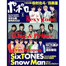ポポロ 2021年 04 月号 |本 | 通販 | Amazon