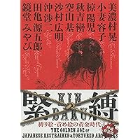 Amazon.co.jp: 日本緊縛写真史 1 （Bibliotheca Nocturna（夜の図書館