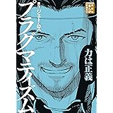 プラグマティズム