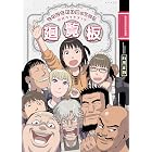 それでも町は廻っている 公式ガイドブック廻覧板 (ヤングキングコミックス)